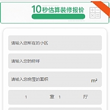 仿土巴兔装修报价器源码 PC+wapPHP源码